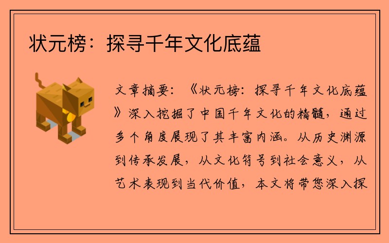 状元榜：探寻千年文化底蕴