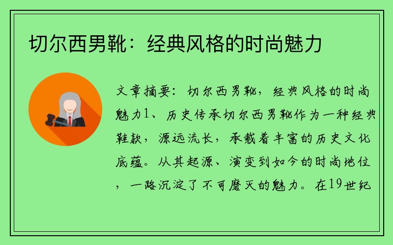 切尔西男靴：经典风格的时尚魅力