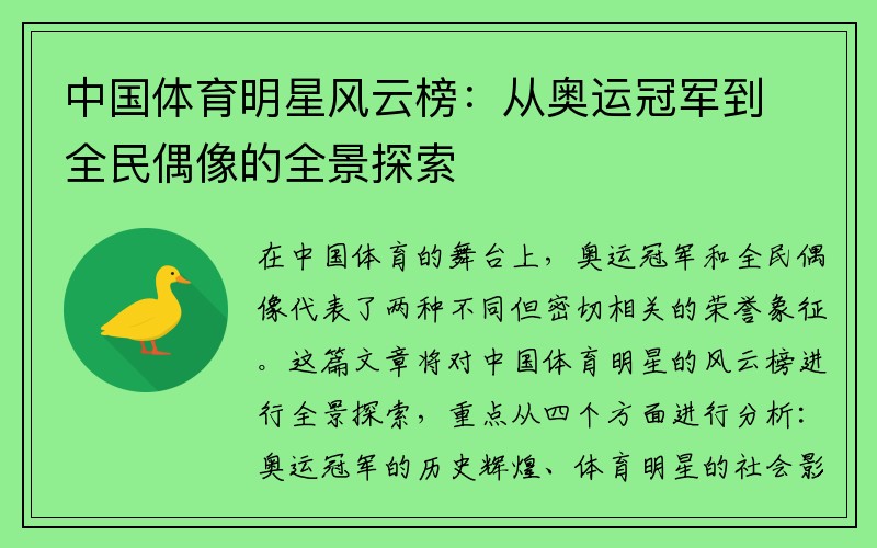 中国体育明星风云榜：从奥运冠军到全民偶像的全景探索