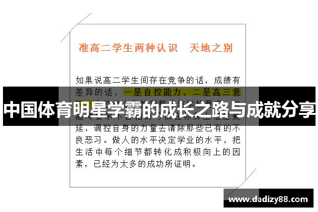 中国体育明星学霸的成长之路与成就分享