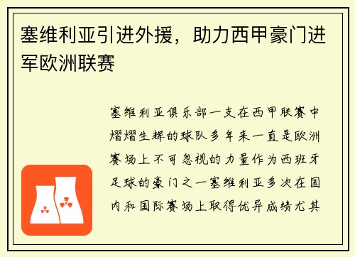塞维利亚引进外援，助力西甲豪门进军欧洲联赛
