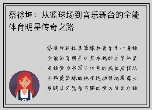 蔡徐坤：从篮球场到音乐舞台的全能体育明星传奇之路