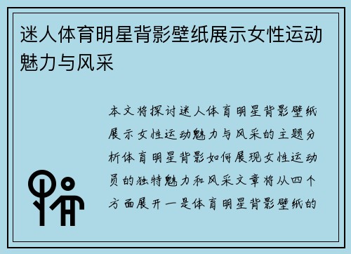 迷人体育明星背影壁纸展示女性运动魅力与风采