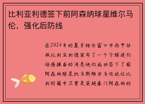 比利亚利德签下前阿森纳球星维尔马伦，强化后防线