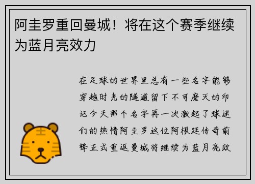 阿圭罗重回曼城！将在这个赛季继续为蓝月亮效力